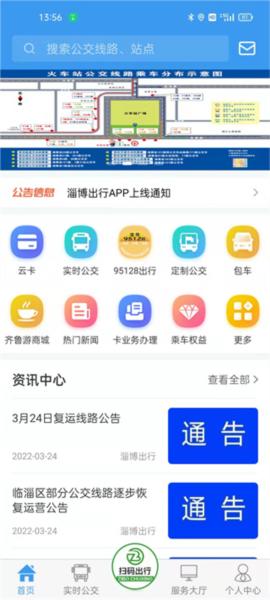 淄博出行图片3