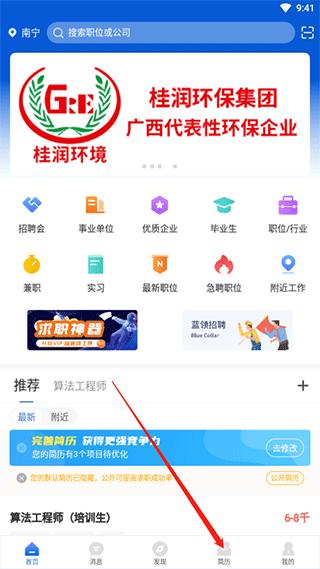 广西人才网图片3