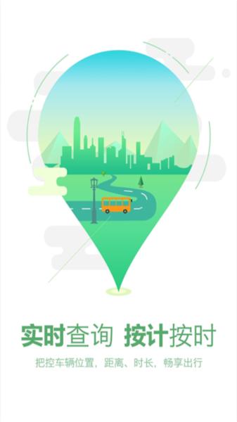 深圳坐公交app图片1