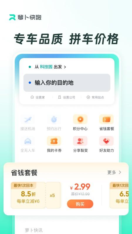 萝卜快跑