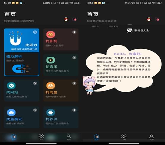 资源大师app1