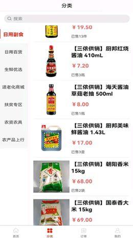 三侬供销