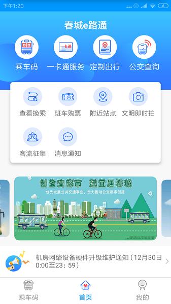 春城e路通1