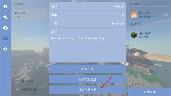 Fold Craft Launcher手机版图片5