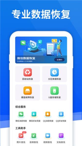 极速恢复精灵1