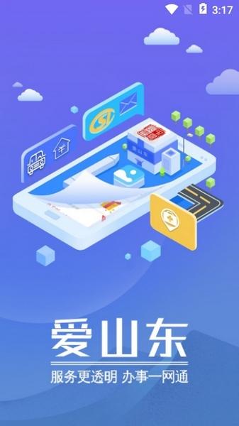 山东政务服务图片1