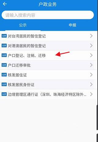 河南警民通图片6
