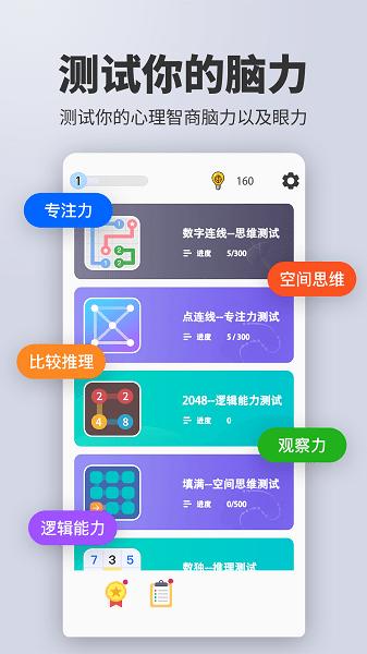 多多智商测试 安卓版v3.0 安卓版v3.0