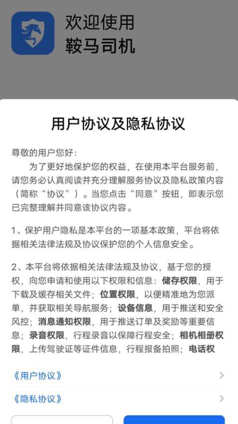 鞍马司机app安卓版