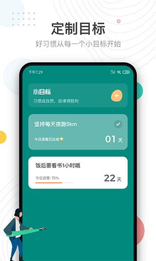 自律助手app图片1