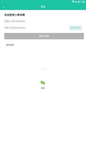 小草招聘
