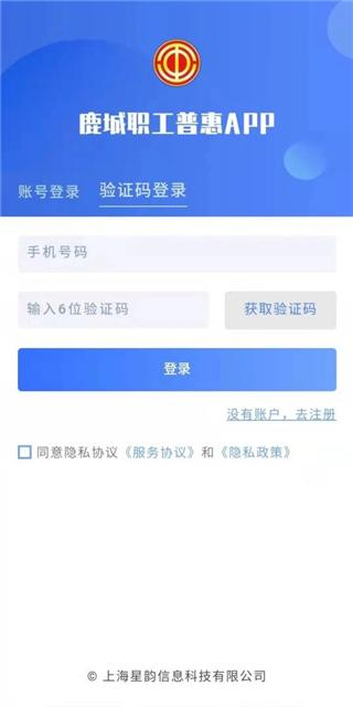 鹿城职工普惠app图片7