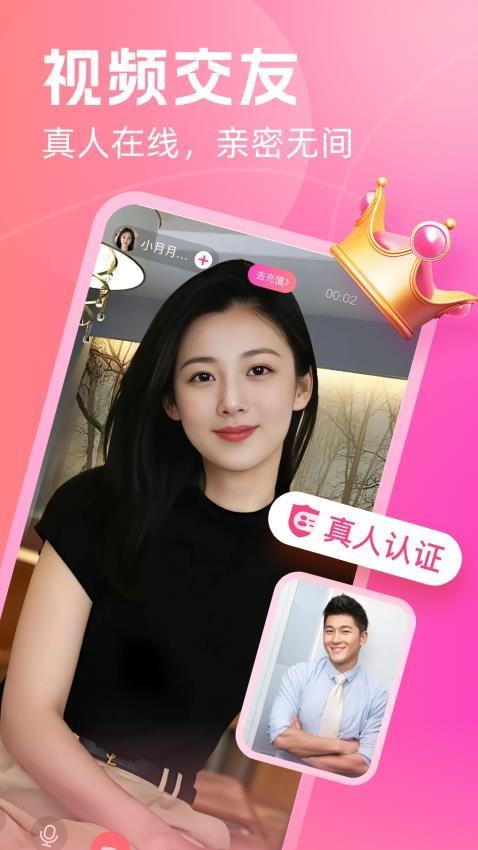闪遇app
