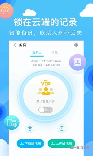 和通讯录APP图片1