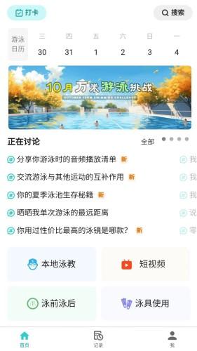 游泳社图片