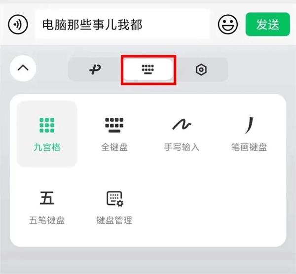 微信输入法图片7
