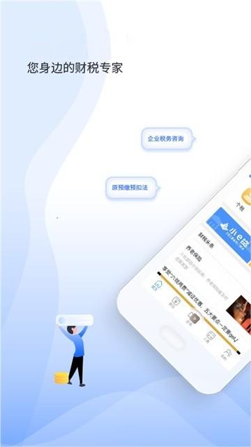 学习强税最新版