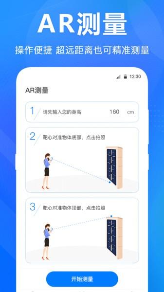 水平仪测距离 安卓版v3.7.8 安卓版v3.7.8