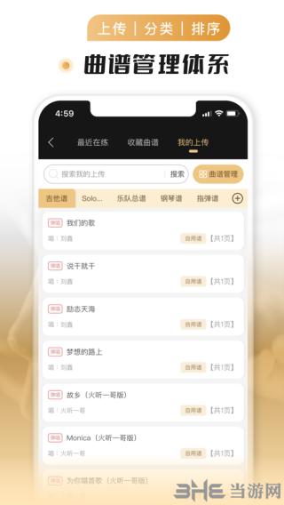 火听翻谱器图片1