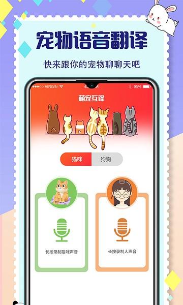宠物翻译图片2