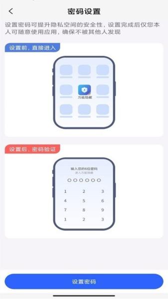 万能隐藏应用软件图片