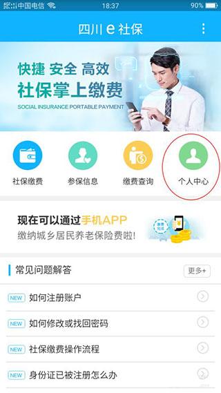 四川e社保图片2