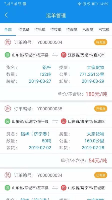 趋若智运v1.1.22