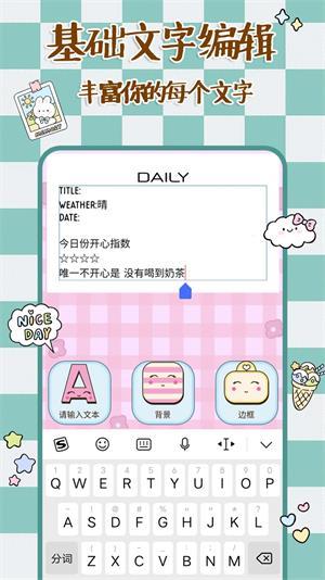 记事本日记软件