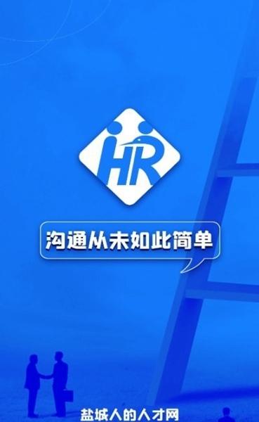盐城人才网app图片1