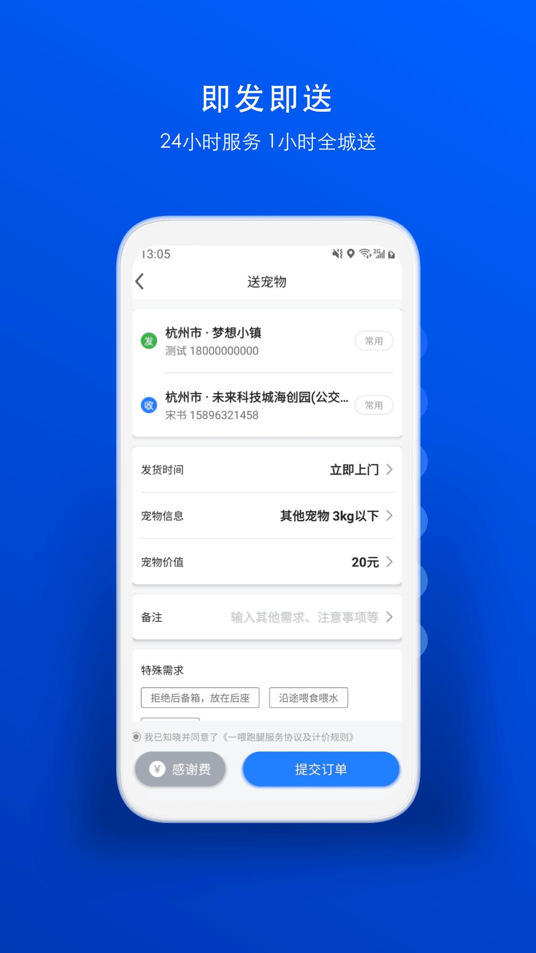 一喂跑腿骑士版1
