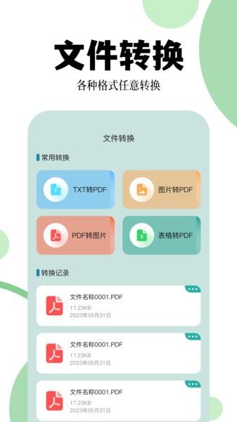 爱转换图片