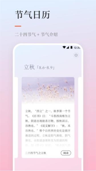 天气日历图片2