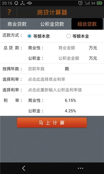 房贷计算1