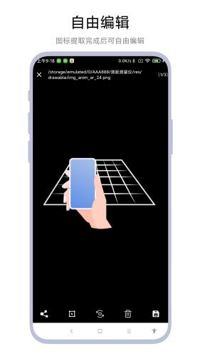 应用图标提取器图片