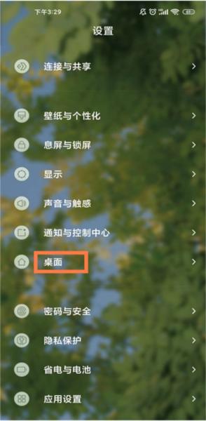 MIUI系统桌面2