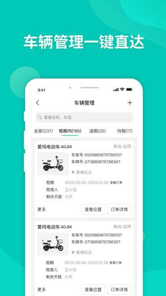智租出行图片2