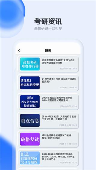 考研通图片