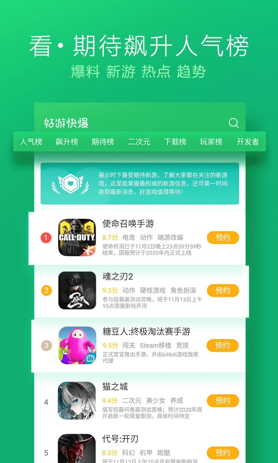 好游好爆免费最新版