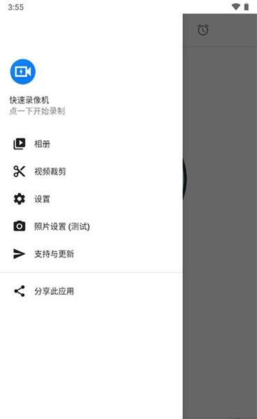 快速录像机app 安卓中文版v1.3.6.3 安卓中文版v1.3.6.3