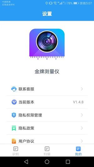 金牌测量仪 1.4.8