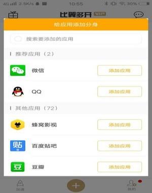 比翼多开图片4