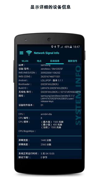 网络信号信息专业版图片