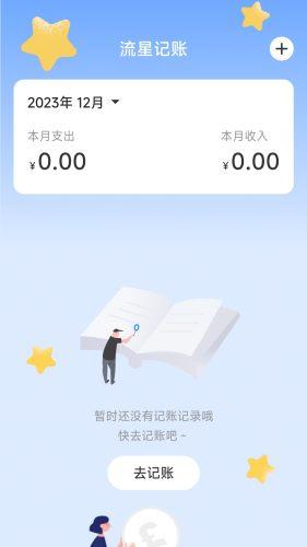 流星守愿图片
