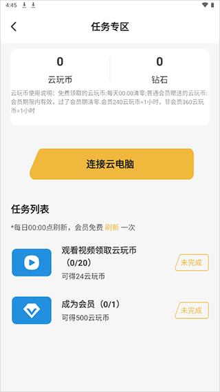云点击云电脑图片4