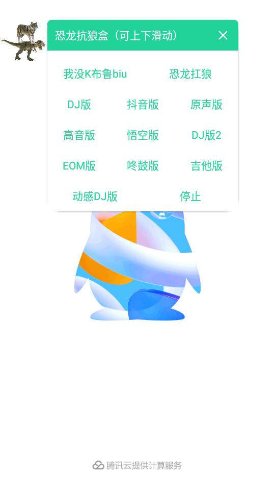 恐龙抗狼盒