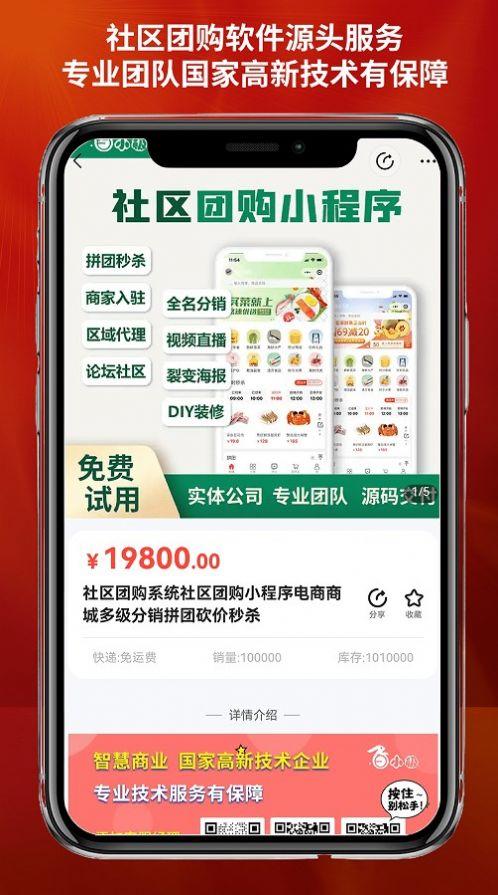 智慧商业app手机版