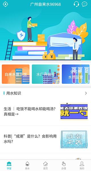 广州自来水app最新版