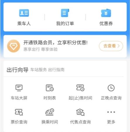 铁路12306图片10