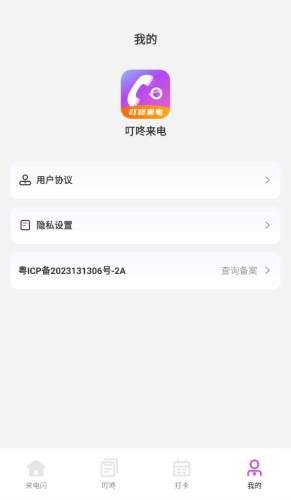 叮咚来电 安卓版v1.0.1 安卓版v1.0.1