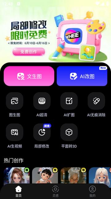 美图WHEE图片1